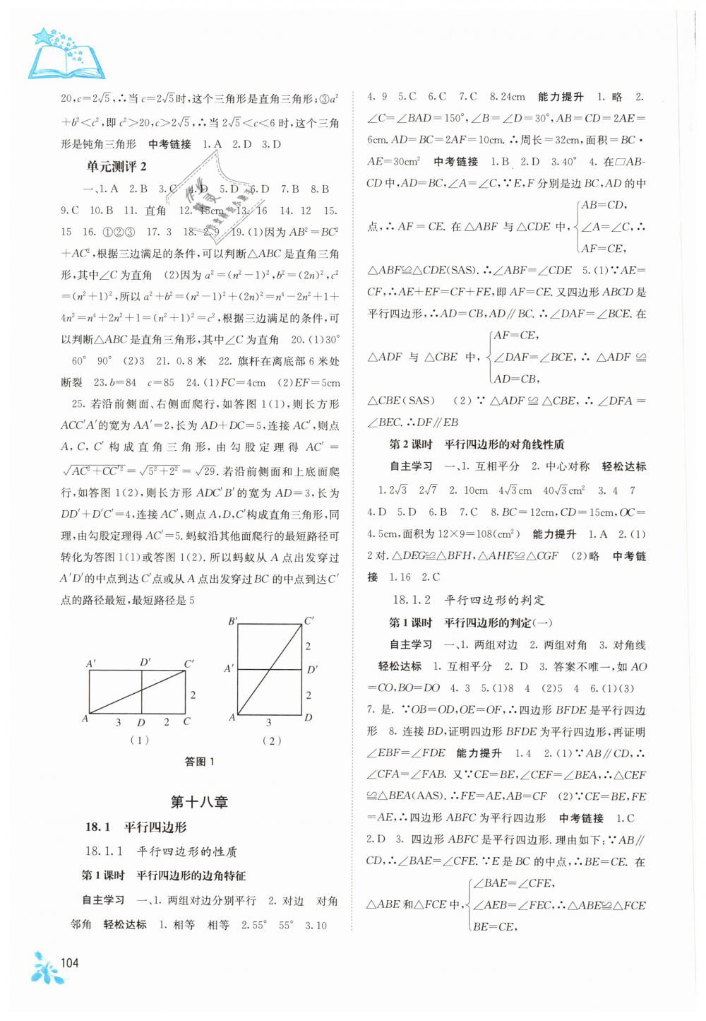 2019年自主學習能力測評八年級數(shù)學下冊人教版 第2頁