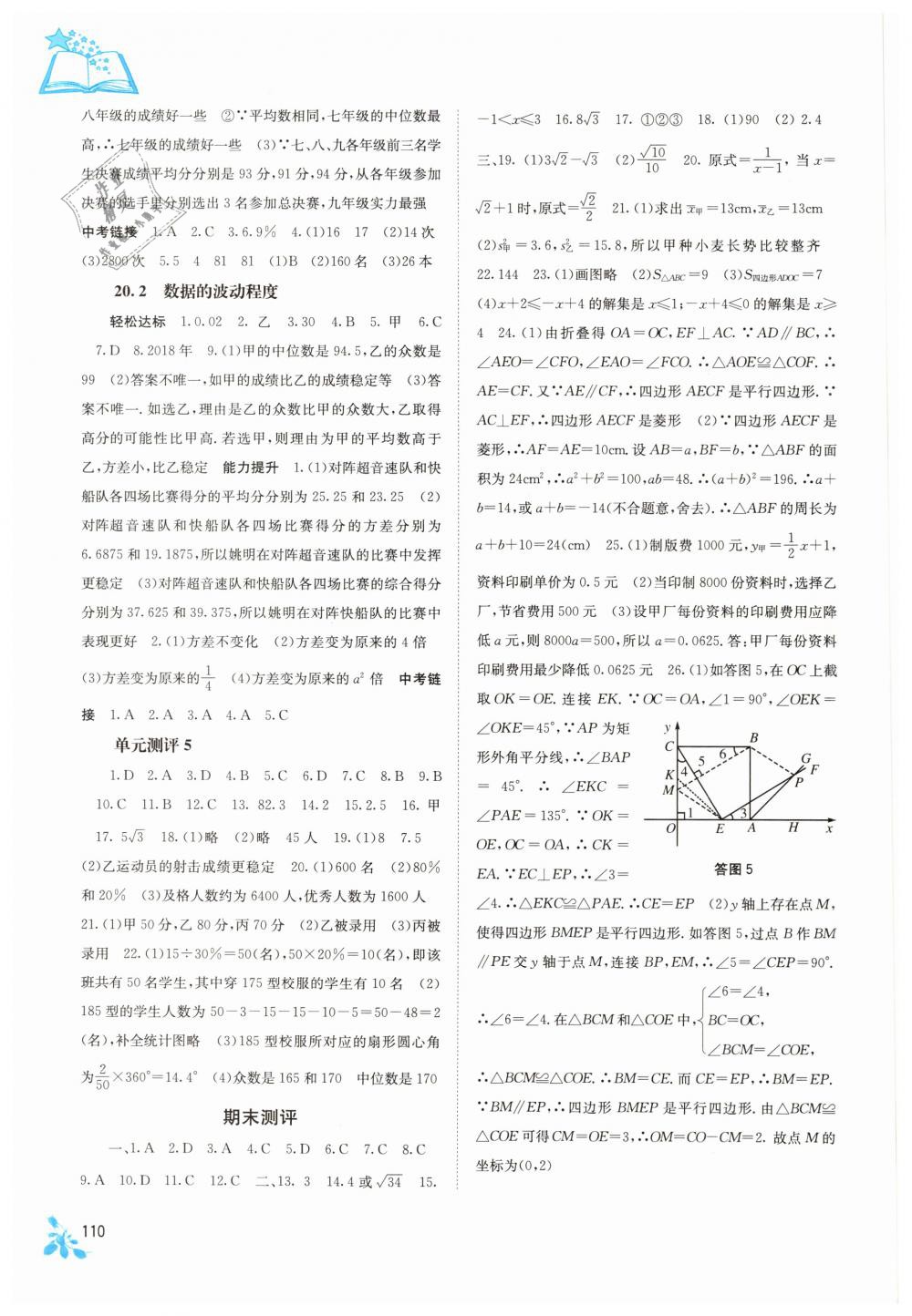 2019年自主學(xué)習(xí)能力測(cè)評(píng)八年級(jí)數(shù)學(xué)下冊(cè)人教版 第8頁(yè)