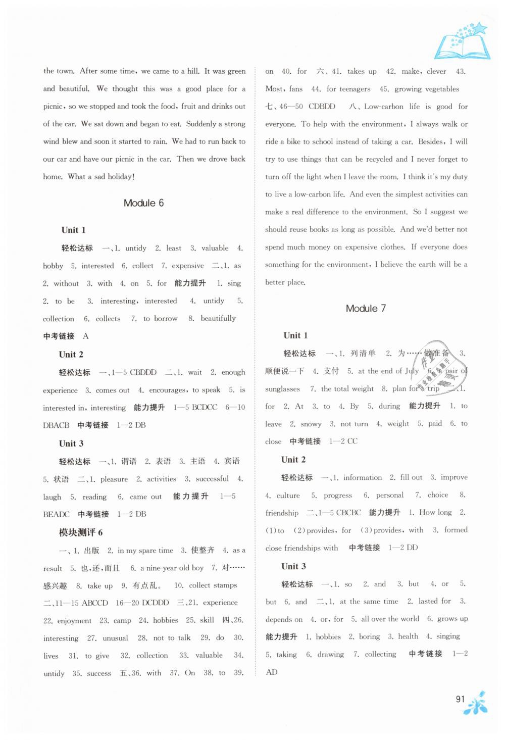 2019年自主學(xué)習(xí)能力測(cè)評(píng)八年級(jí)英語(yǔ)下冊(cè)外研版 第5頁(yè)