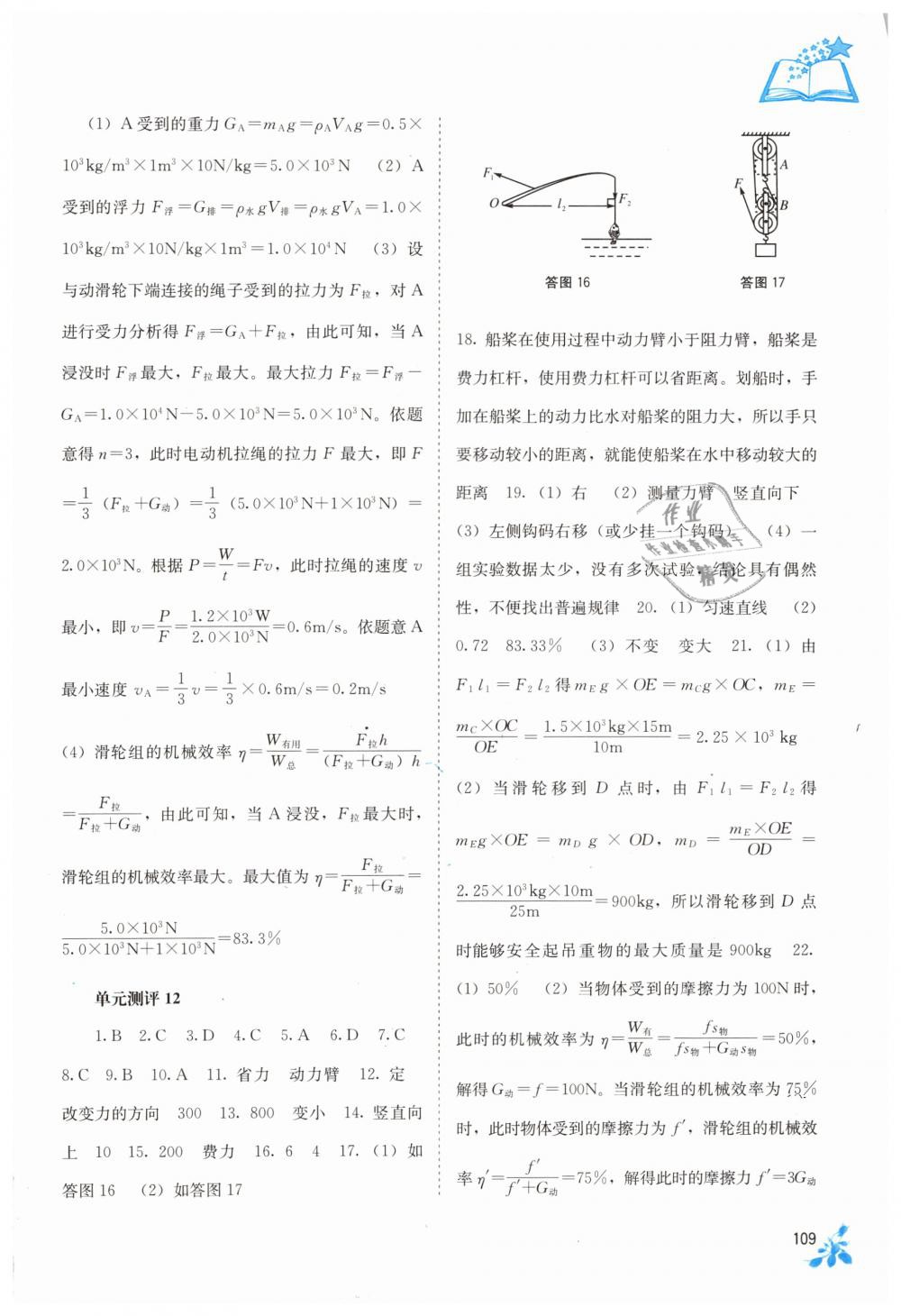 2019年自主学习能力测评八年级物理下册人教版 第7页