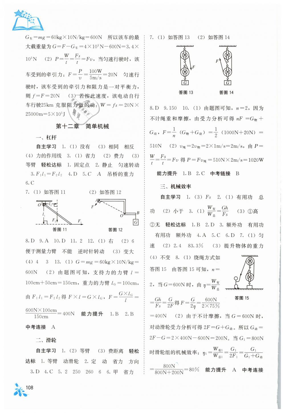 2019年自主学习能力测评八年级物理下册人教版 第6页