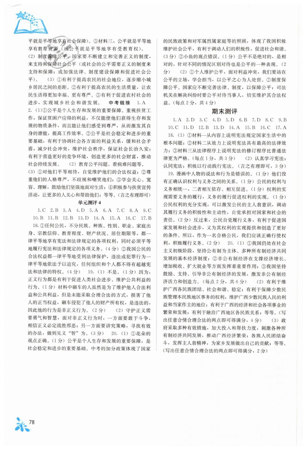 2019年自主學(xué)習(xí)能力測(cè)評(píng)八年級(jí)道德與法治下冊(cè)人教版 第6頁(yè)