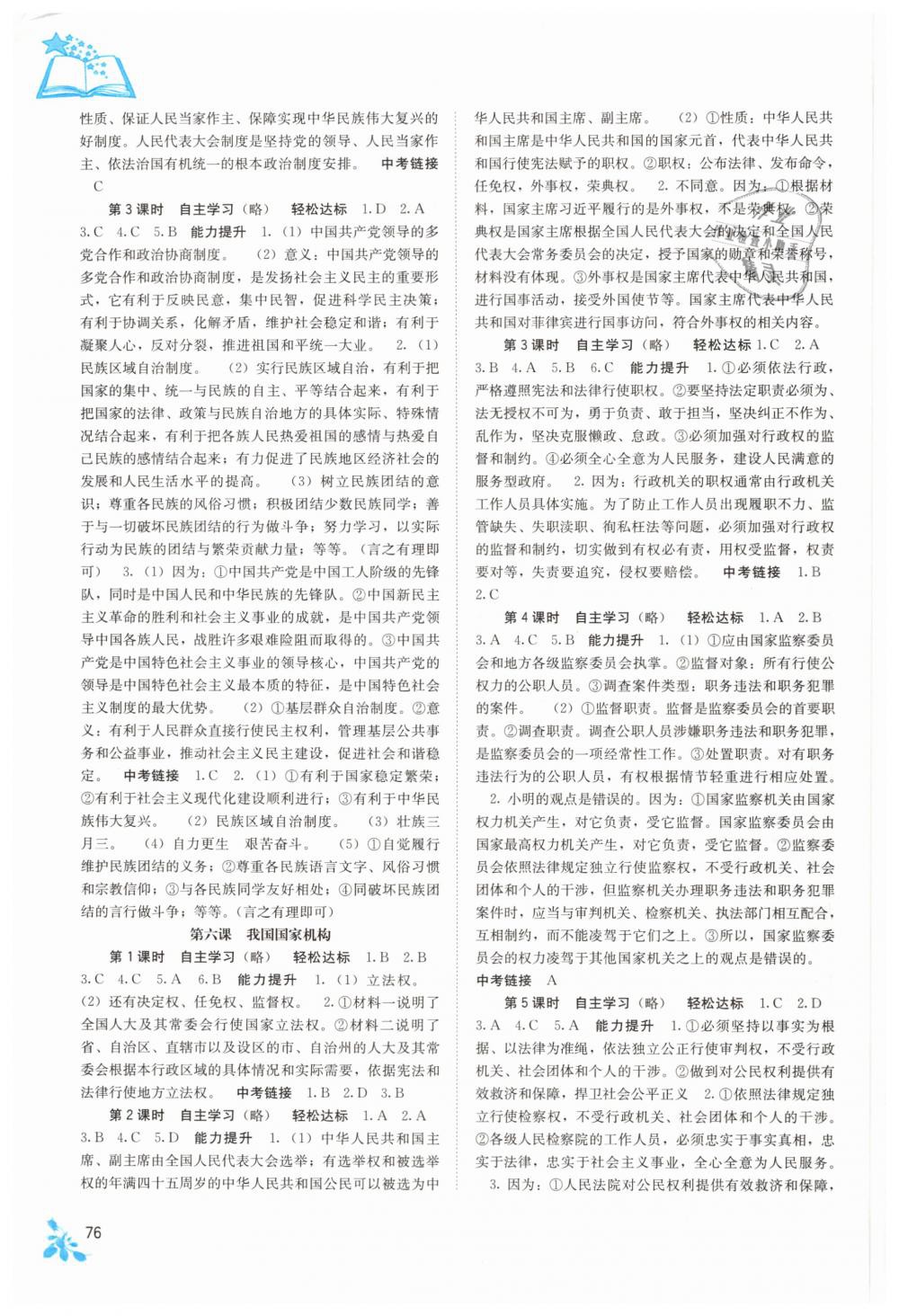 2019年自主學(xué)習(xí)能力測評八年級道德與法治下冊人教版 第4頁