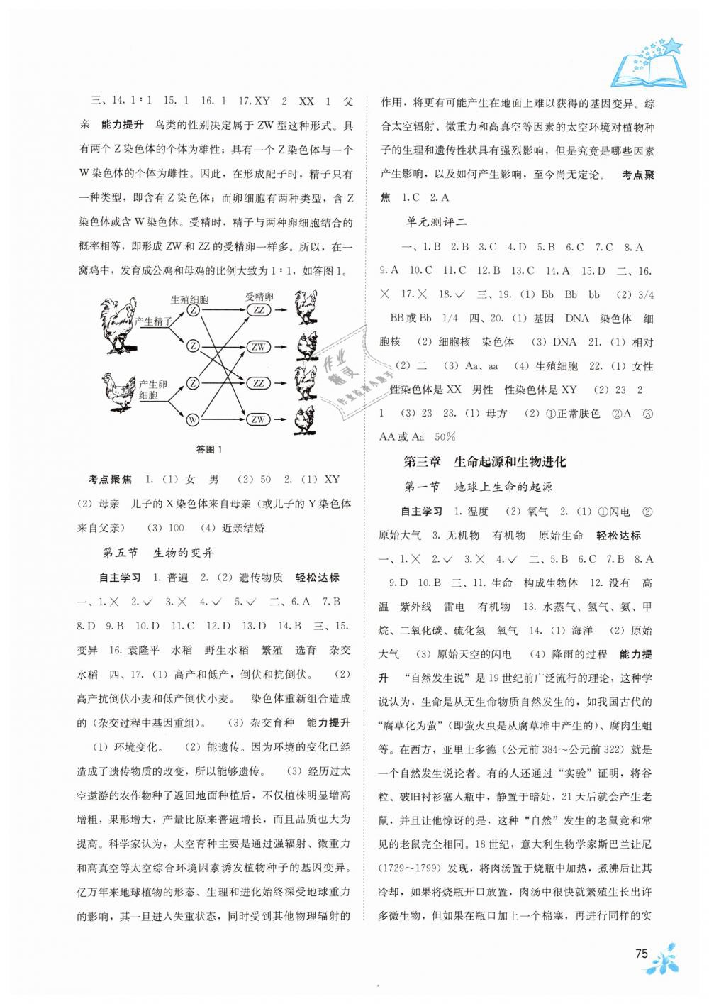 2019年自主學(xué)習(xí)能力測(cè)評(píng)八年級(jí)生物下冊(cè)人教版 第3頁(yè)