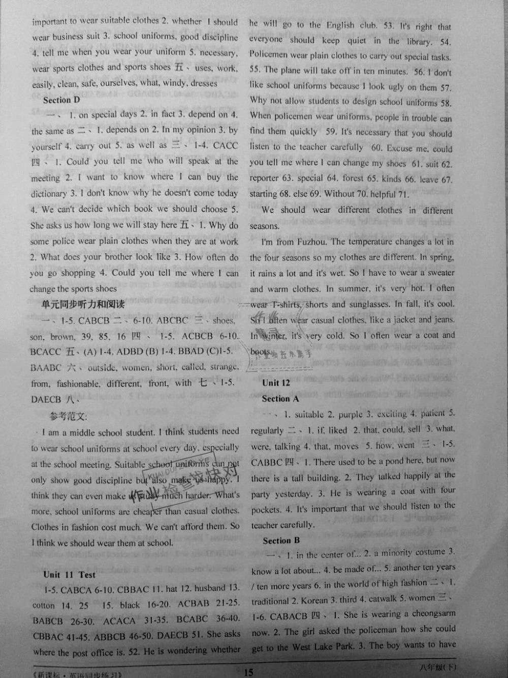 2019年名師教輔新課標(biāo)英語(yǔ)同步練習(xí)八年級(jí)英語(yǔ)下冊(cè)新疆文化出版社 第15頁(yè)