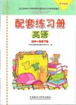 2020年配套練習(xí)冊初一年級英語下冊外研版外語教學(xué)與研究出版社