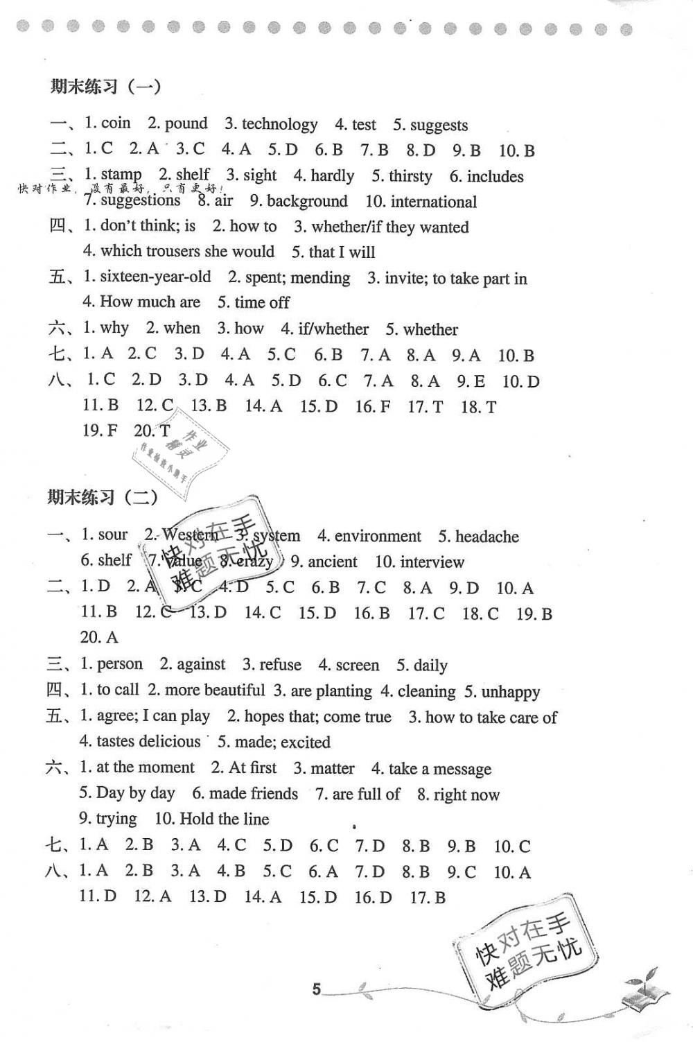 2019年配套練習(xí)冊(cè)八年級(jí)英語(yǔ)下冊(cè)外研版外語(yǔ)教學(xué)與研究出版社 第5頁(yè)