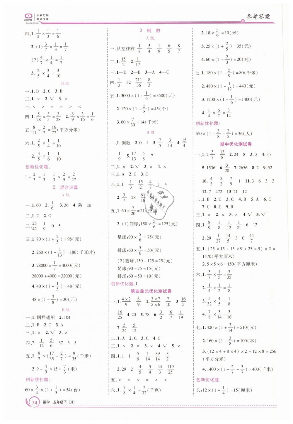 2019年全優(yōu)訓練零失誤優(yōu)化作業(yè)本五年級數(shù)學下冊冀教版 第4頁