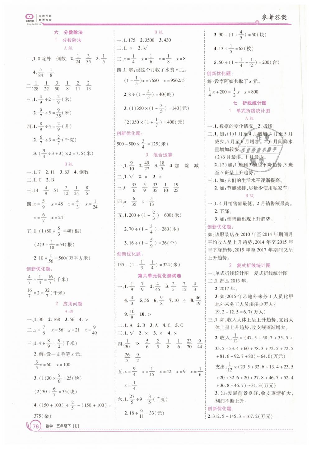 2019年全优训练零失误优化作业本五年级数学下册冀教版 第6页