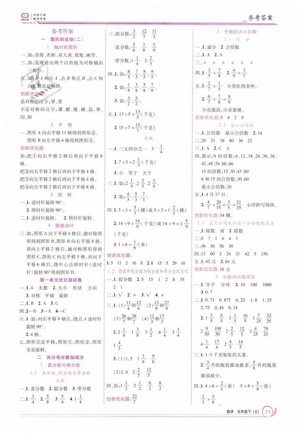 2019年全优训练零失误优化作业本五年级数学下册冀教版 第1页