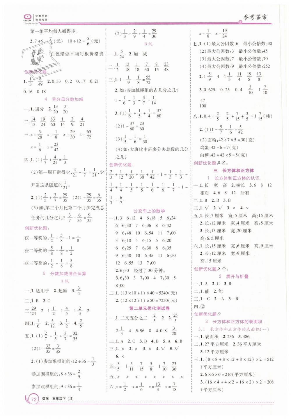 2019年全優(yōu)訓練零失誤優(yōu)化作業(yè)本五年級數(shù)學下冊冀教版 第2頁