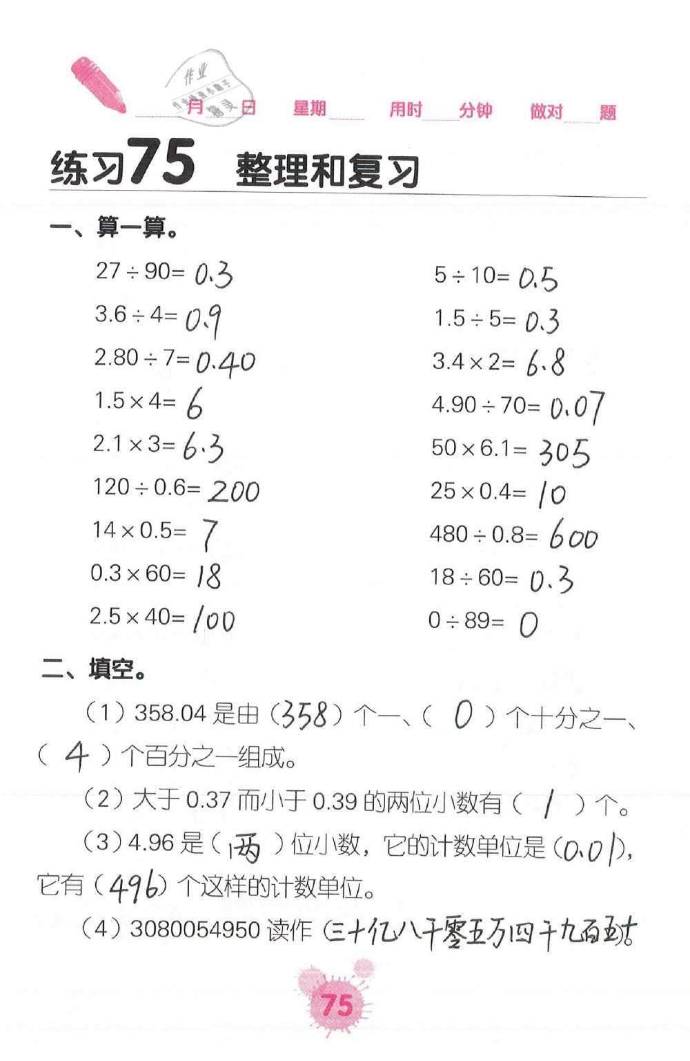 2019年口算天天練口算題卡六年級數(shù)學下冊人教版 第75頁