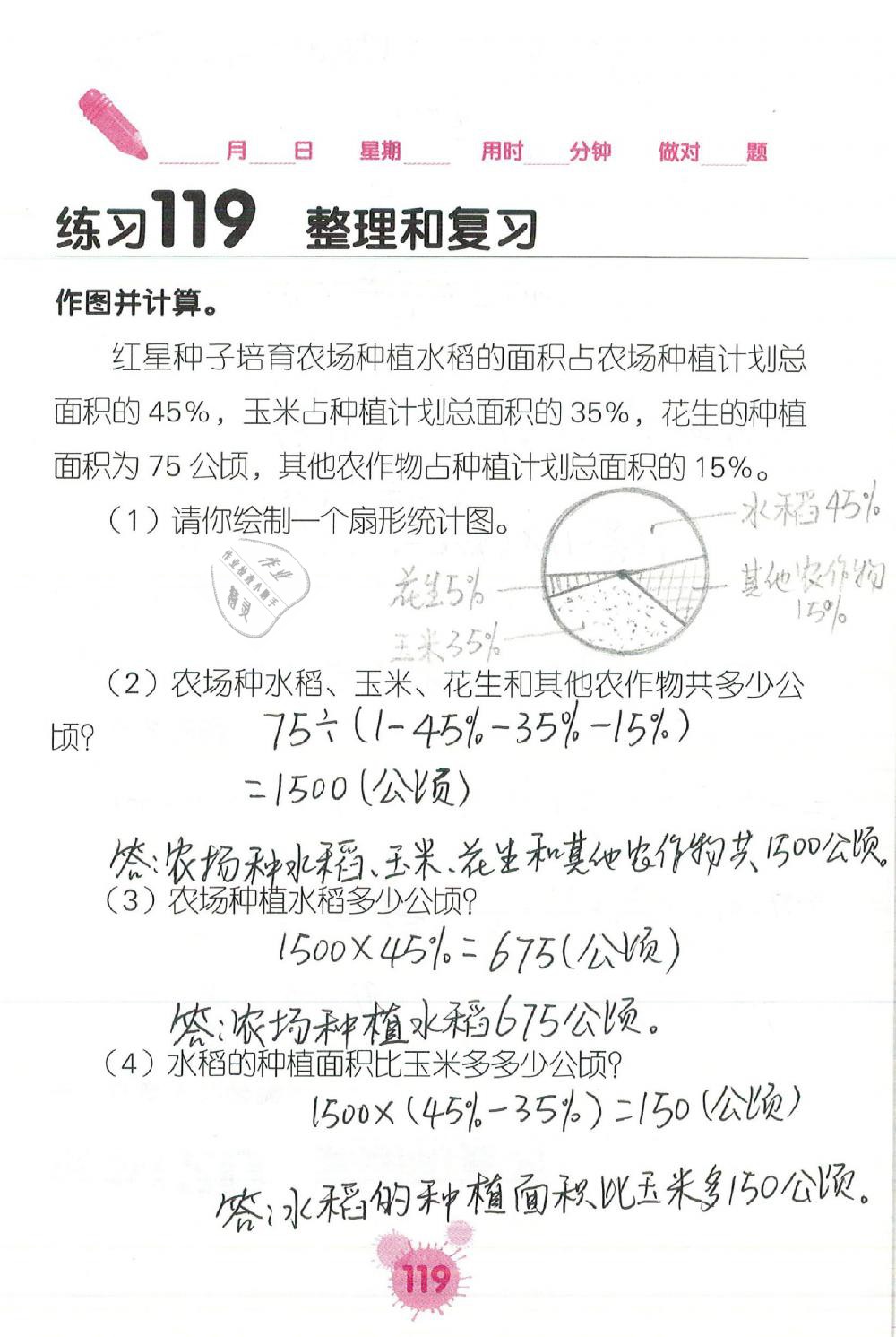 2019年口算天天練口算題卡六年級數(shù)學(xué)下冊人教版 第119頁