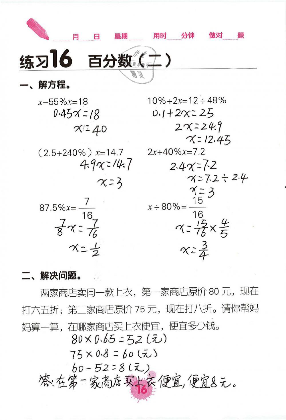 2019年口算天天練口算題卡六年級數(shù)學下冊人教版 第16頁