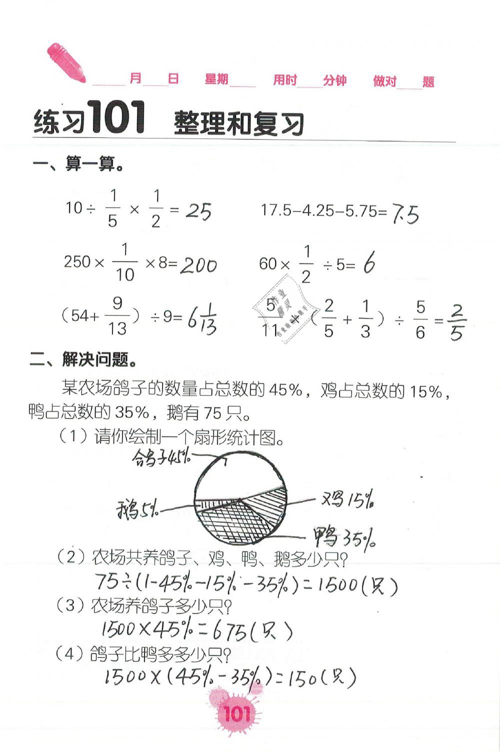 2019年口算天天練口算題卡六年級數(shù)學下冊人教版 第101頁