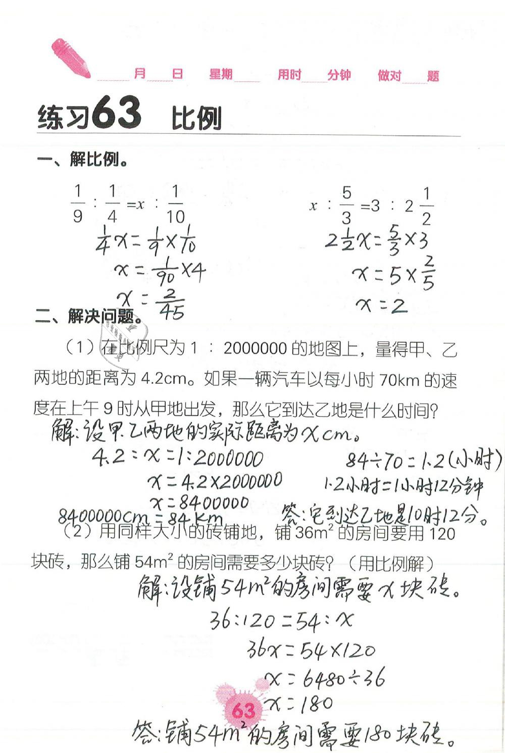 2019年口算天天練口算題卡六年級數(shù)學(xué)下冊人教版 第63頁