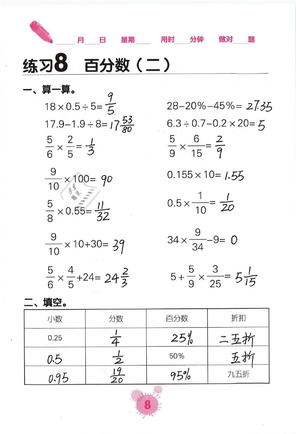 2019年口算天天練口算題卡六年級數(shù)學(xué)下冊人教版 第8頁