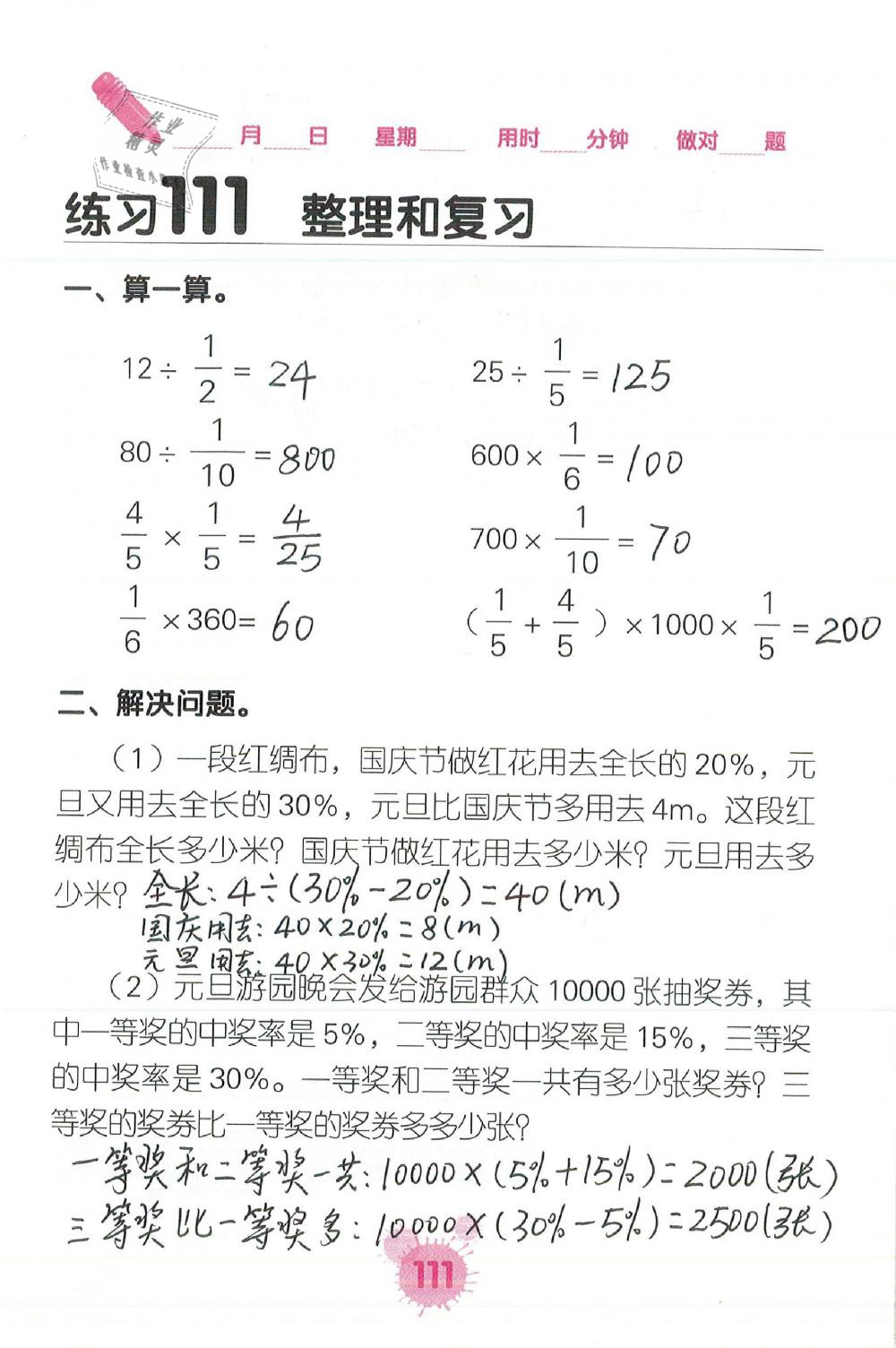 2019年口算天天練口算題卡六年級(jí)數(shù)學(xué)下冊(cè)人教版 第111頁(yè)