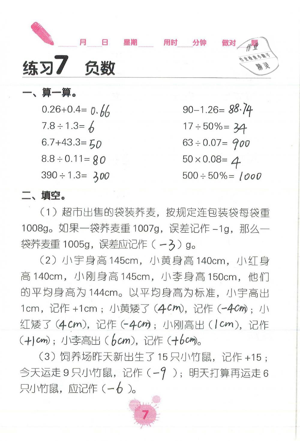 2019年口算天天練口算題卡六年級數(shù)學下冊人教版 第7頁