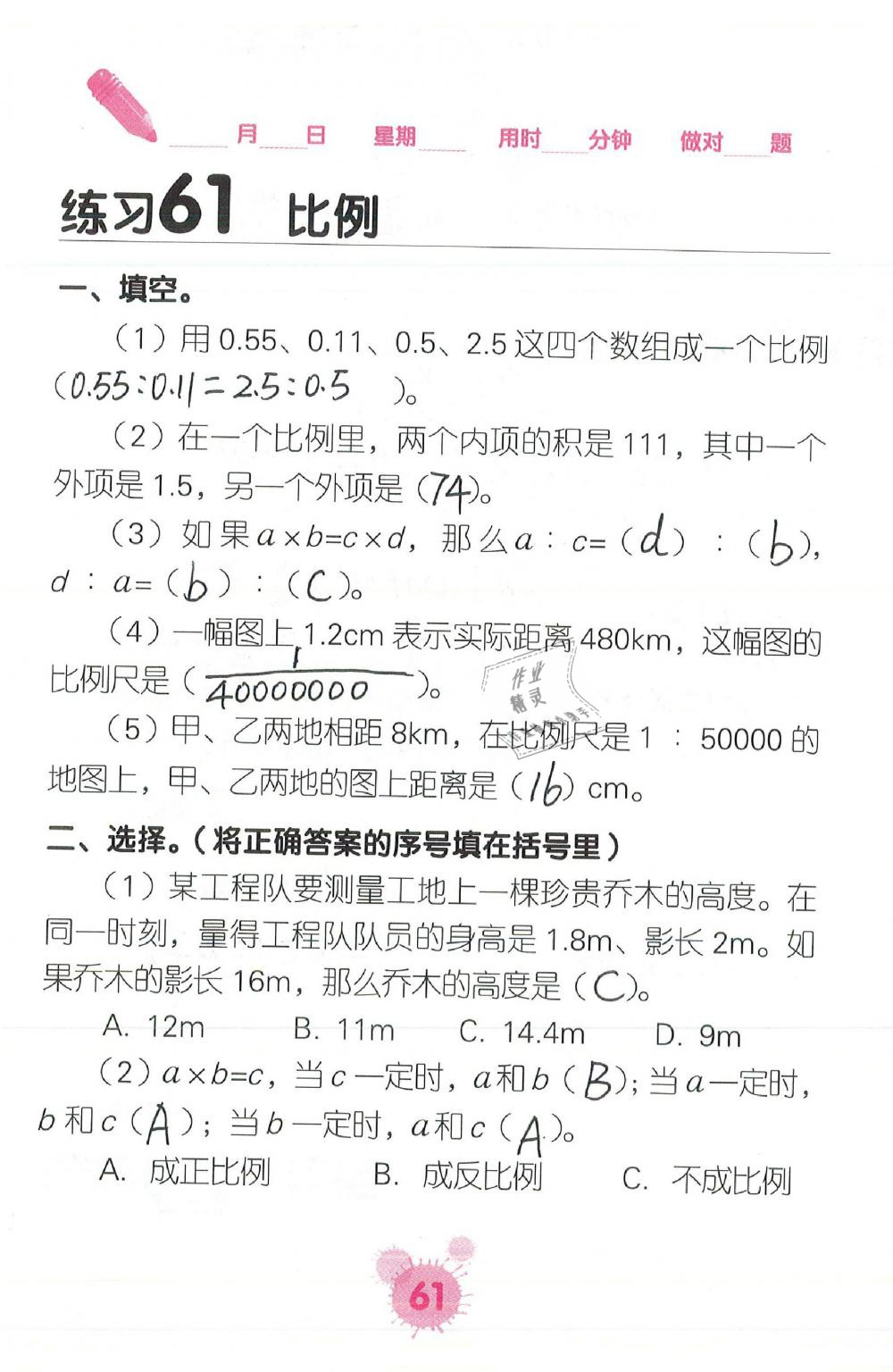 2019年口算天天練口算題卡六年級數(shù)學(xué)下冊人教版 第61頁