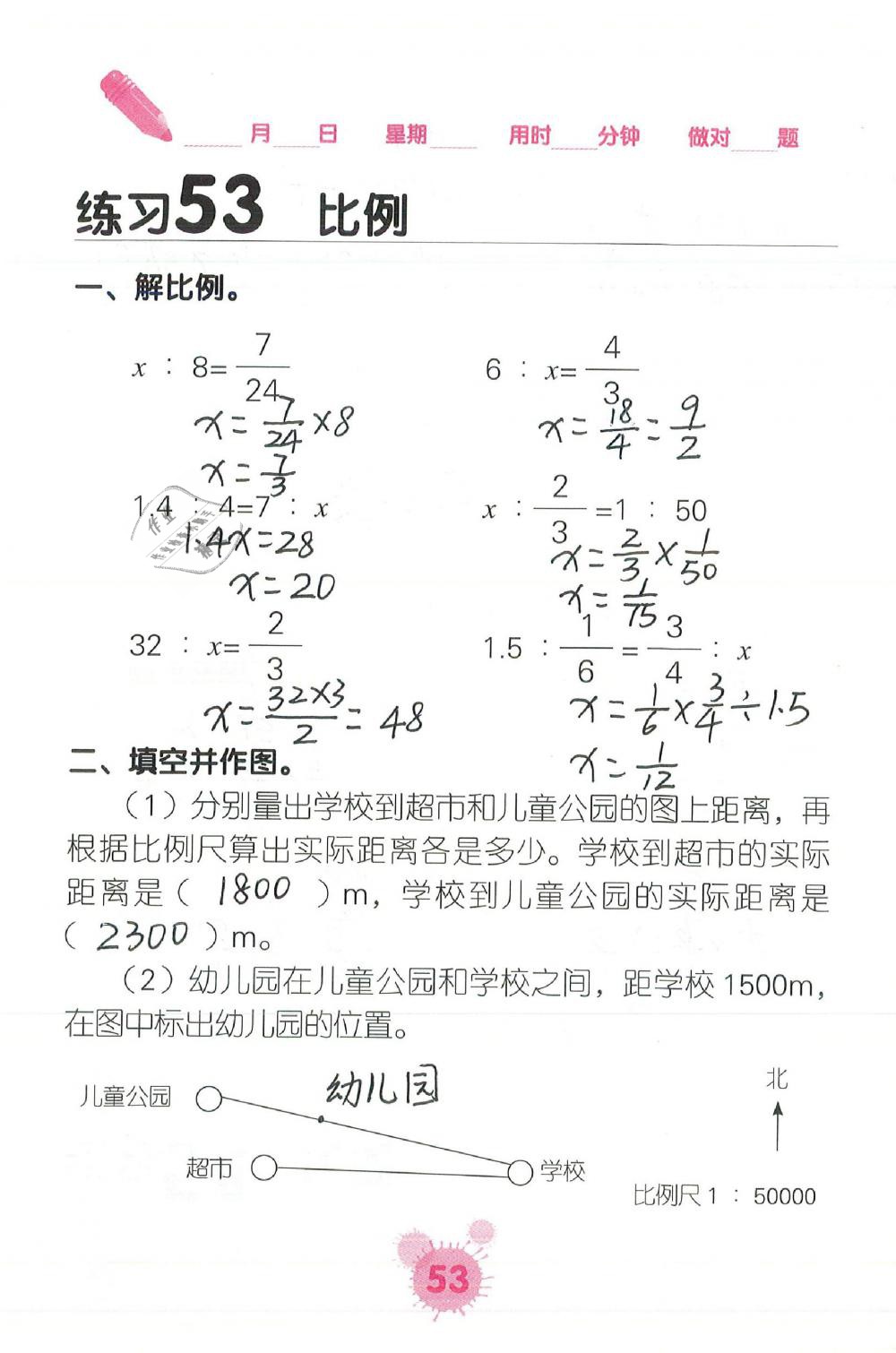 2019年口算天天練口算題卡六年級數(shù)學下冊人教版 第53頁