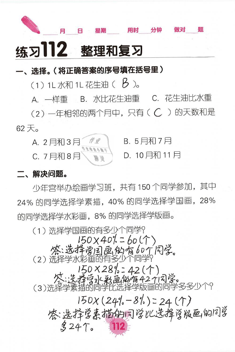 2019年口算天天練口算題卡六年級數(shù)學(xué)下冊人教版 第112頁