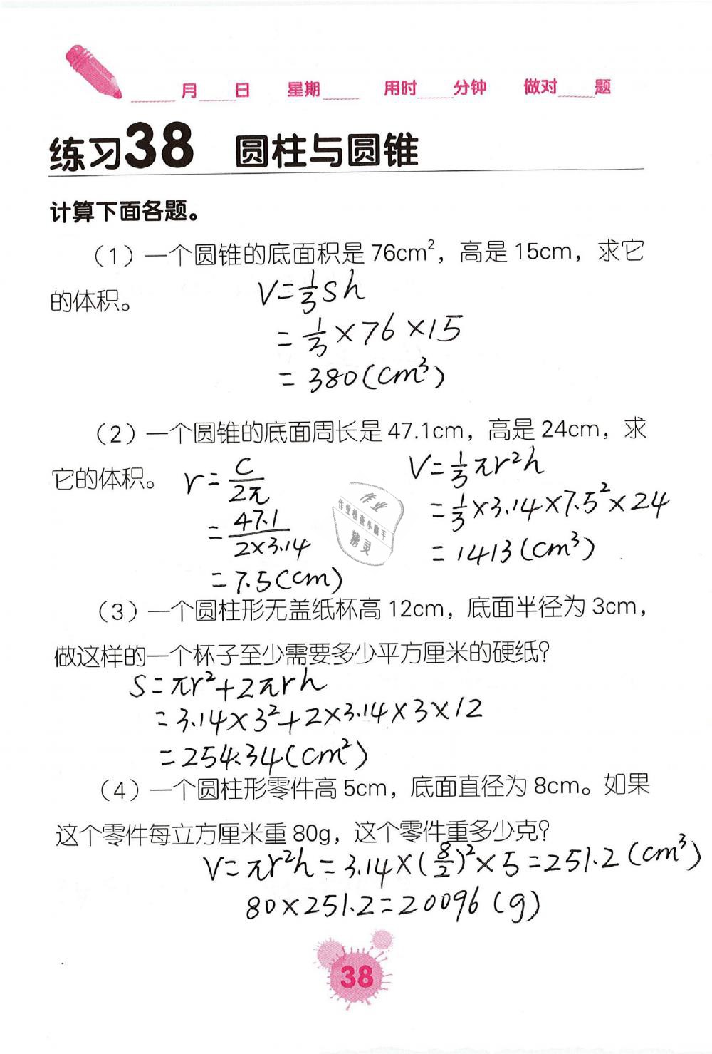 2019年口算天天練口算題卡六年級(jí)數(shù)學(xué)下冊(cè)人教版 第38頁(yè)