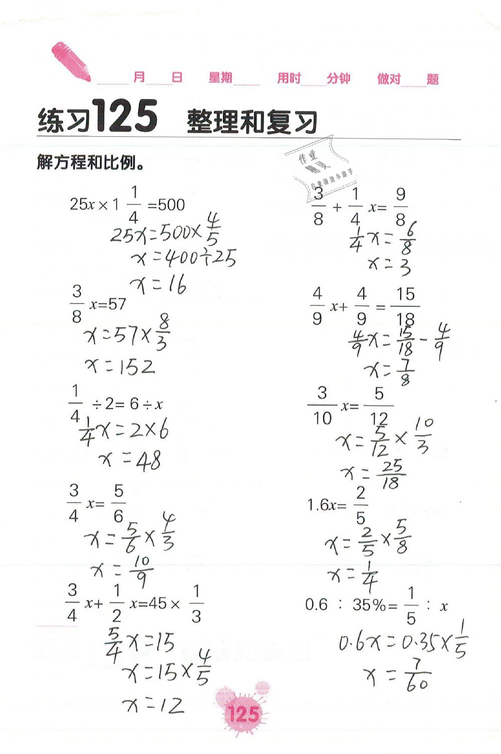 2019年口算天天練口算題卡六年級(jí)數(shù)學(xué)下冊(cè)人教版 第125頁(yè)