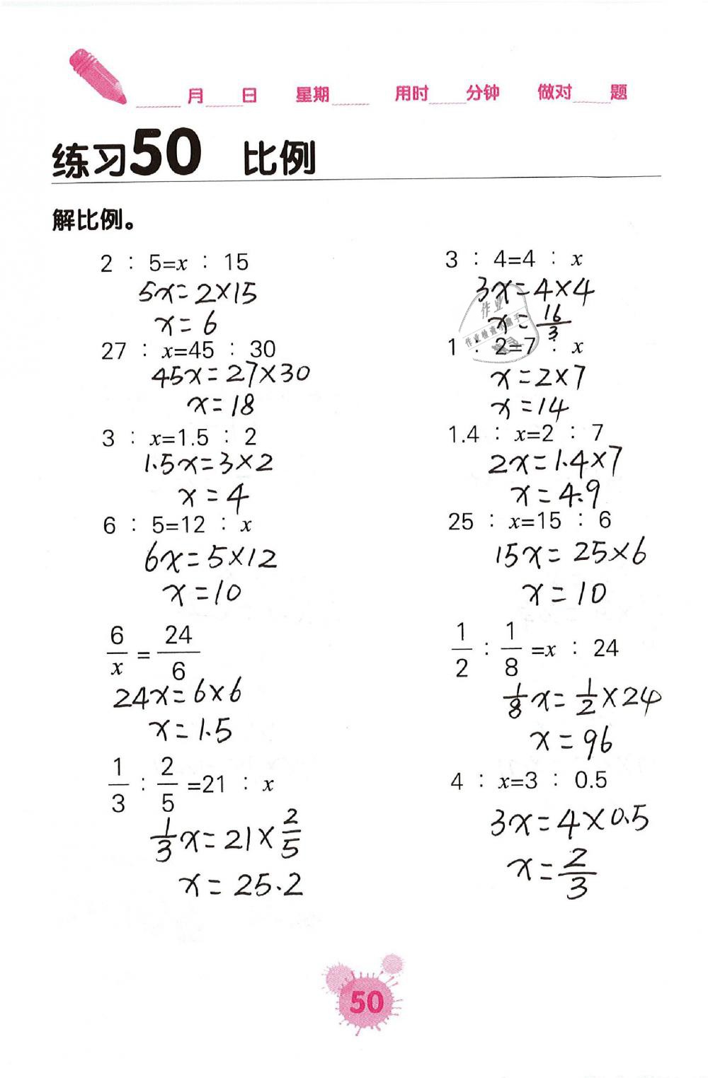 2019年口算天天練口算題卡六年級數(shù)學下冊人教版 第50頁