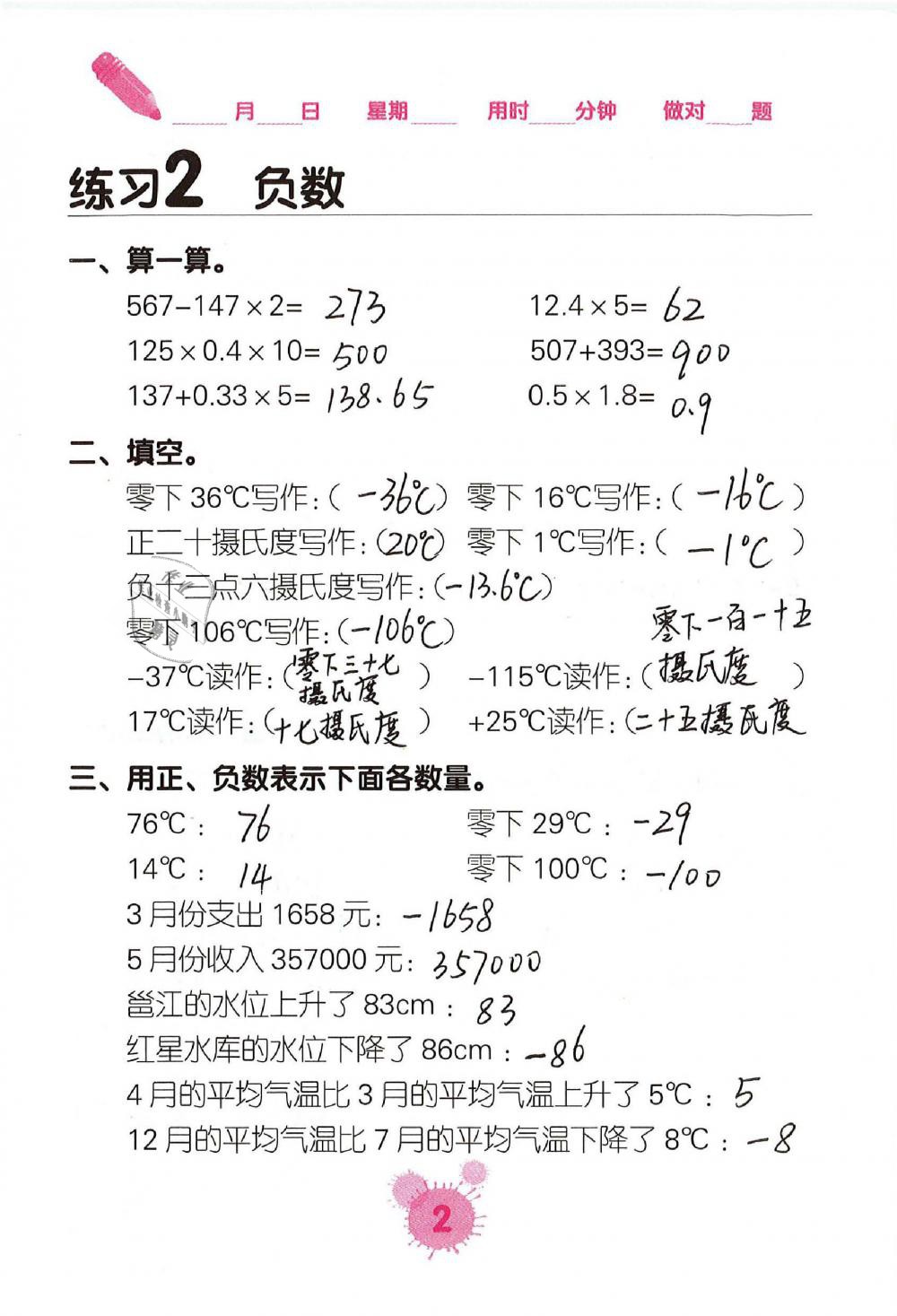 2019年口算天天練口算題卡六年級(jí)數(shù)學(xué)下冊(cè)人教版 第2頁(yè)