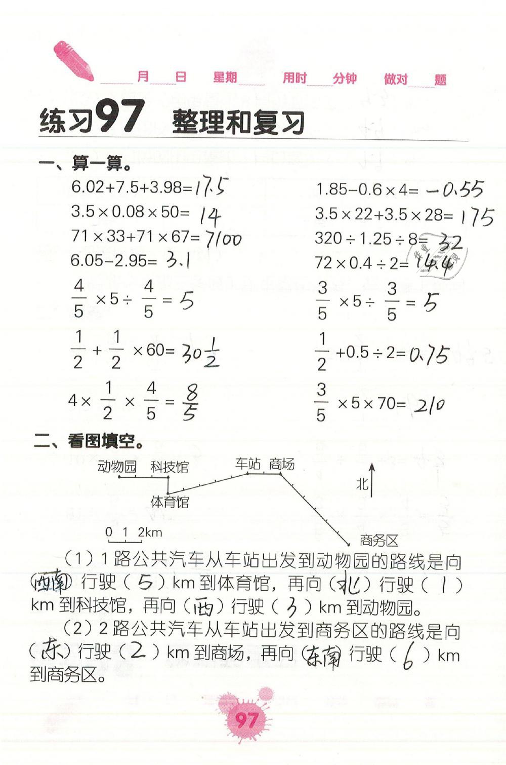 2019年口算天天練口算題卡六年級數(shù)學下冊人教版 第97頁