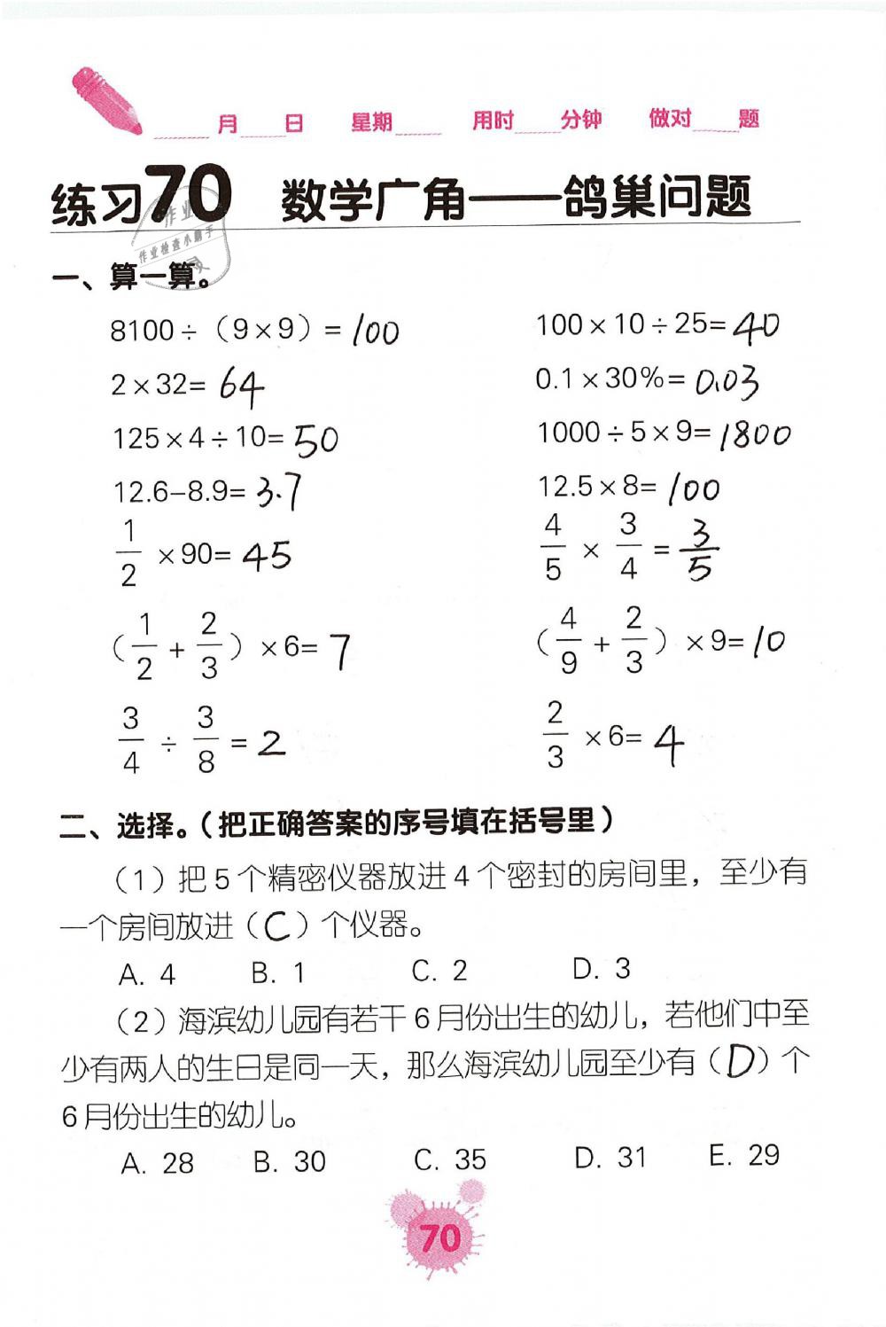 2019年口算天天練口算題卡六年級數(shù)學(xué)下冊人教版 第70頁