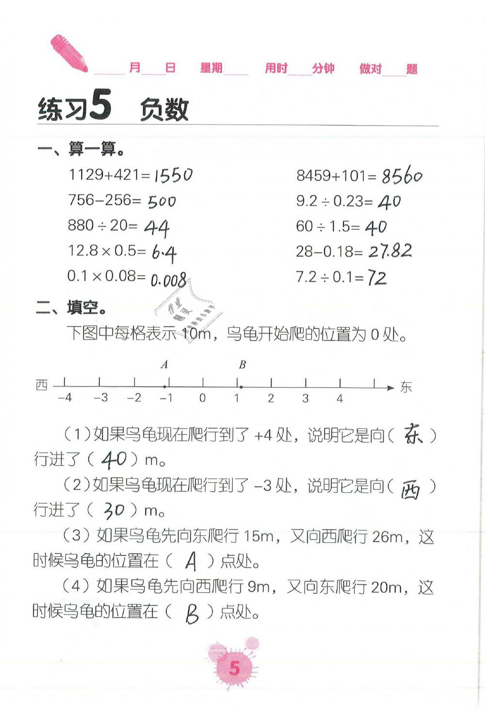 2019年口算天天練口算題卡六年級數(shù)學(xué)下冊人教版 第5頁