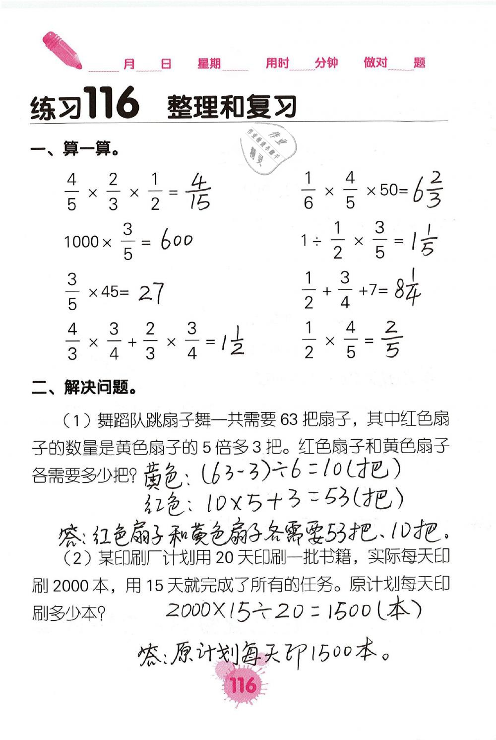 2019年口算天天練口算題卡六年級數(shù)學(xué)下冊人教版 第116頁