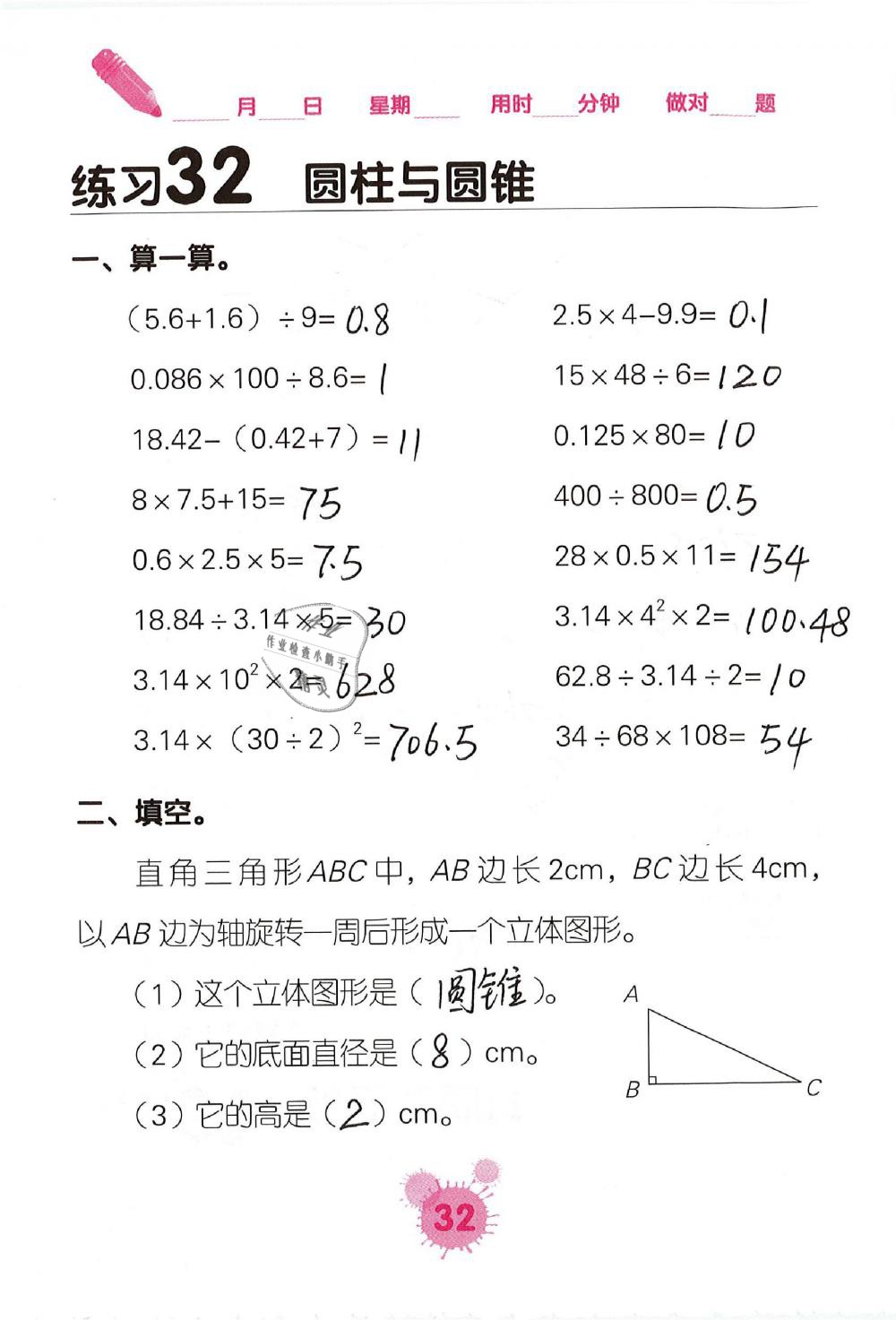 2019年口算天天練口算題卡六年級數學下冊人教版 第32頁