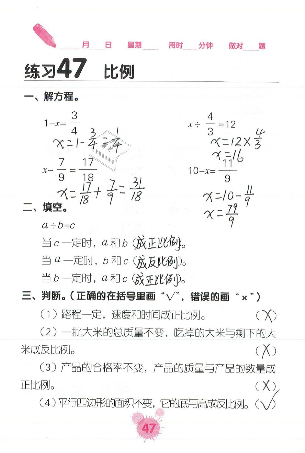 2019年口算天天練口算題卡六年級數(shù)學下冊人教版 第47頁