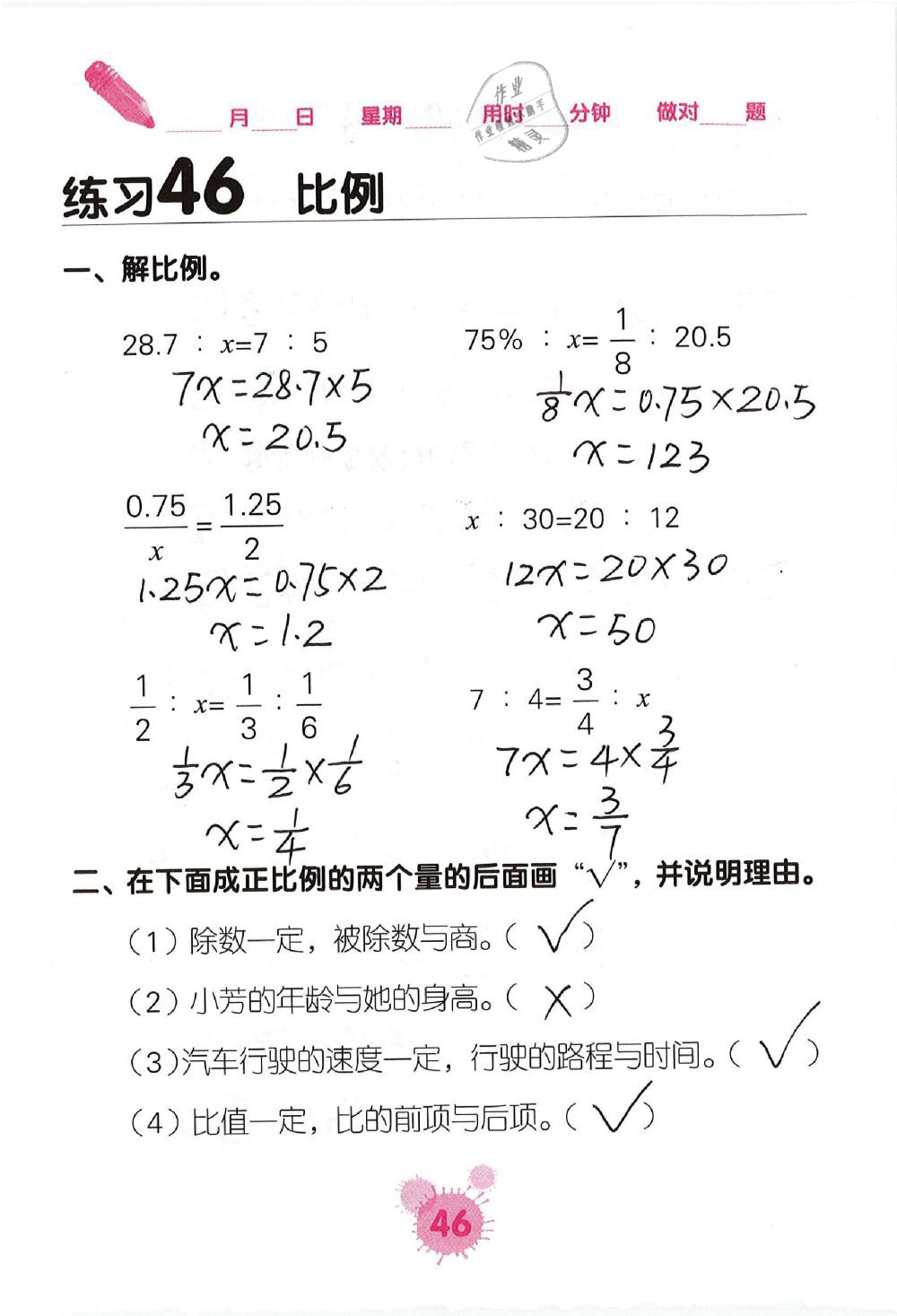 2019年口算天天練口算題卡六年級數(shù)學(xué)下冊人教版 第46頁