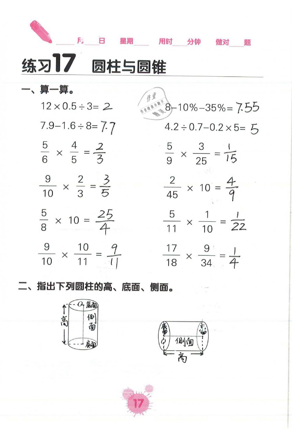 2019年口算天天練口算題卡六年級(jí)數(shù)學(xué)下冊(cè)人教版 第17頁(yè)