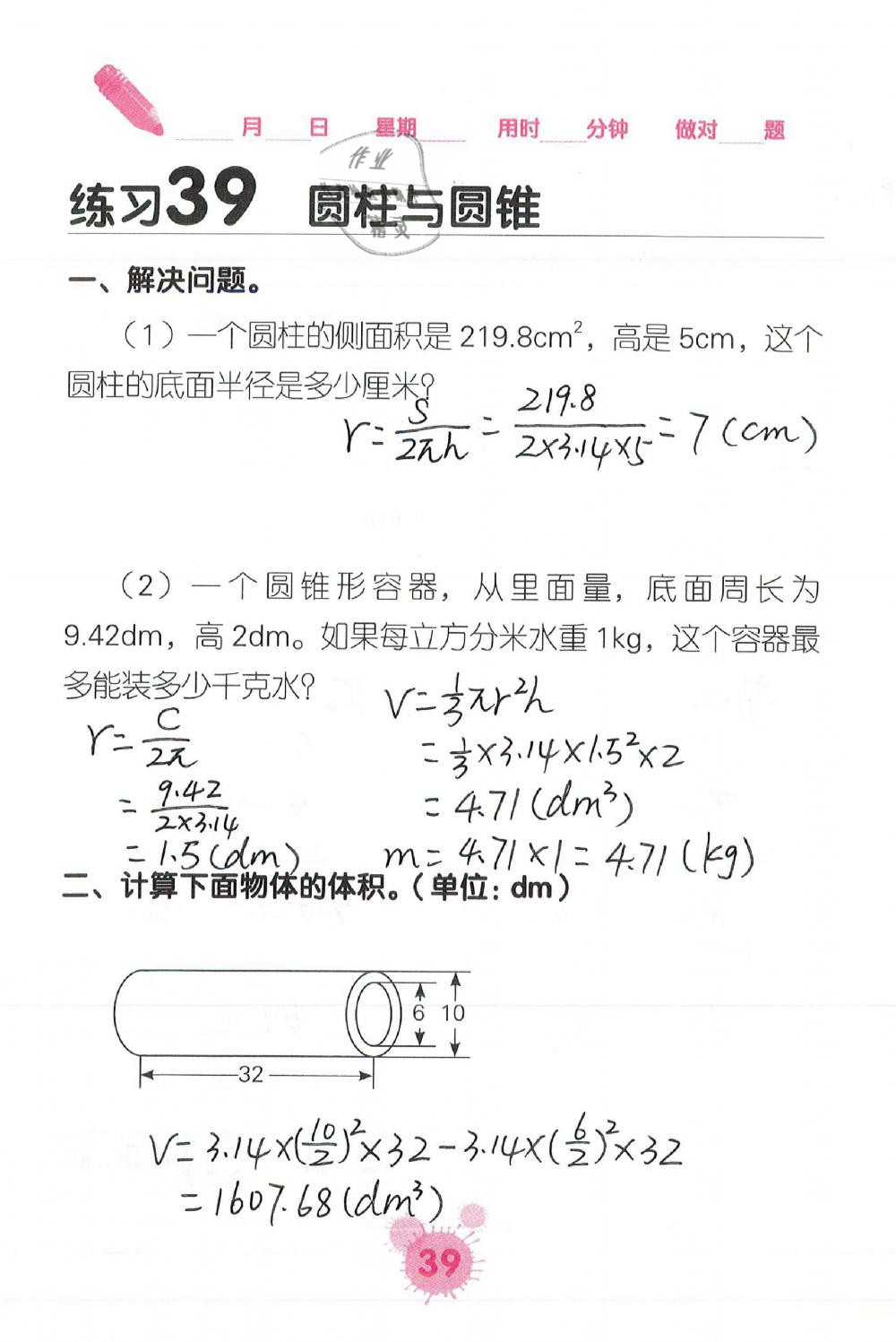 2019年口算天天練口算題卡六年級數(shù)學下冊人教版 第39頁