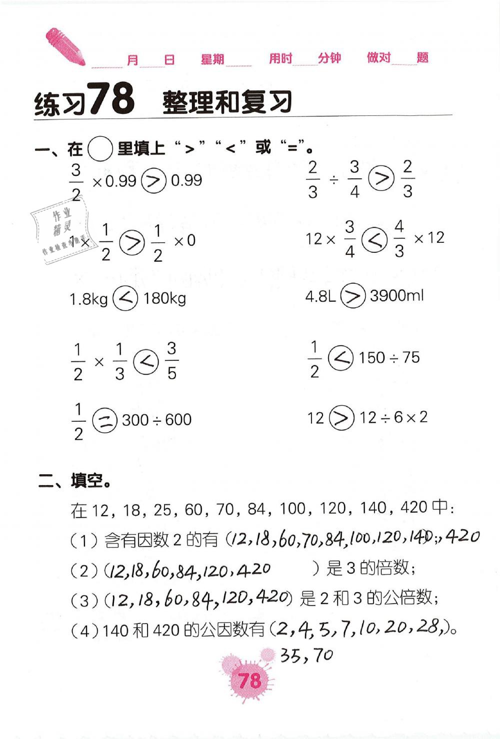 2019年口算天天練口算題卡六年級數(shù)學(xué)下冊人教版 第78頁