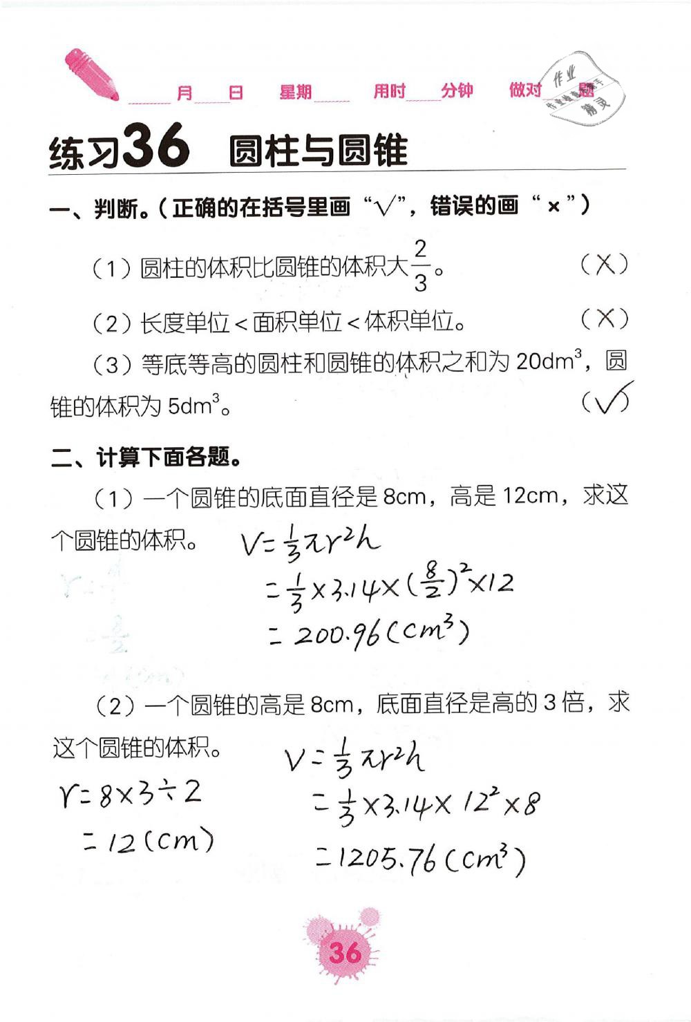 2019年口算天天練口算題卡六年級數(shù)學(xué)下冊人教版 第36頁