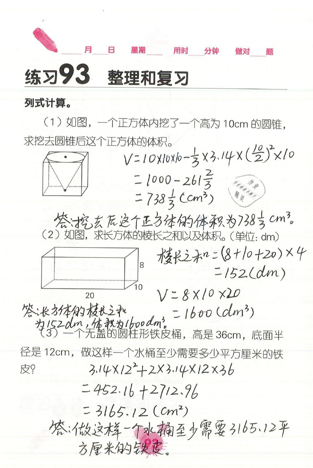 2019年口算天天練口算題卡六年級(jí)數(shù)學(xué)下冊人教版 第93頁