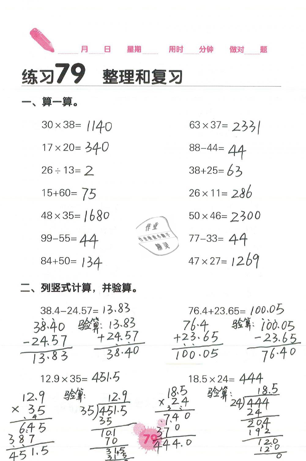 2019年口算天天練口算題卡六年級數(shù)學(xué)下冊人教版 第79頁