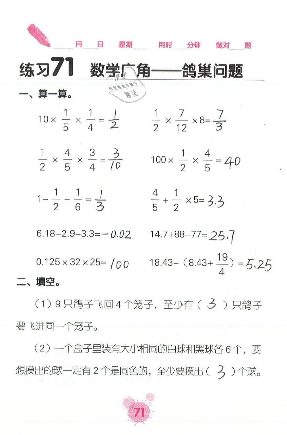 2019年口算天天練口算題卡六年級數(shù)學下冊人教版 第71頁