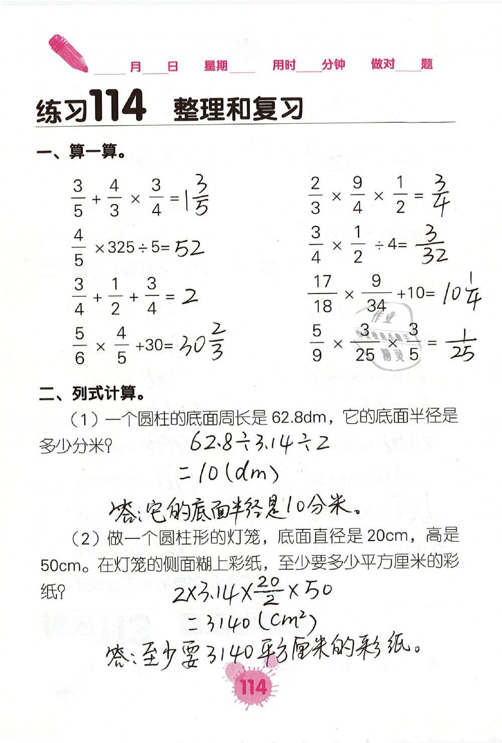 2019年口算天天練口算題卡六年級(jí)數(shù)學(xué)下冊(cè)人教版 第114頁