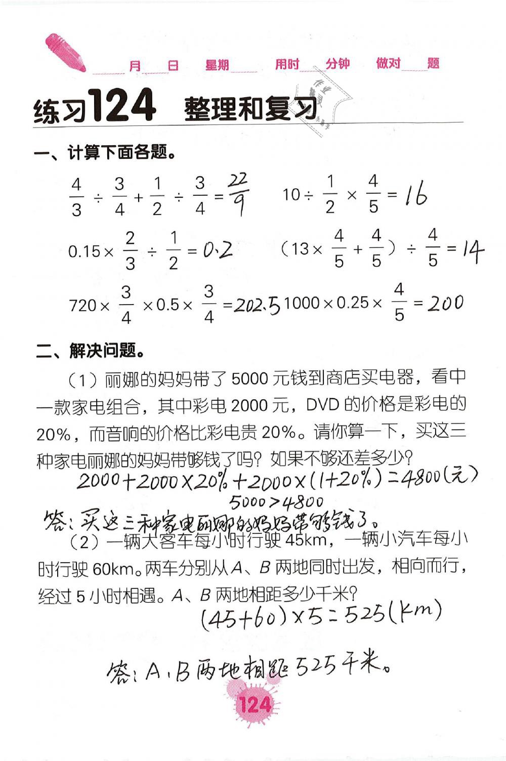 2019年口算天天練口算題卡六年級數(shù)學(xué)下冊人教版 第124頁