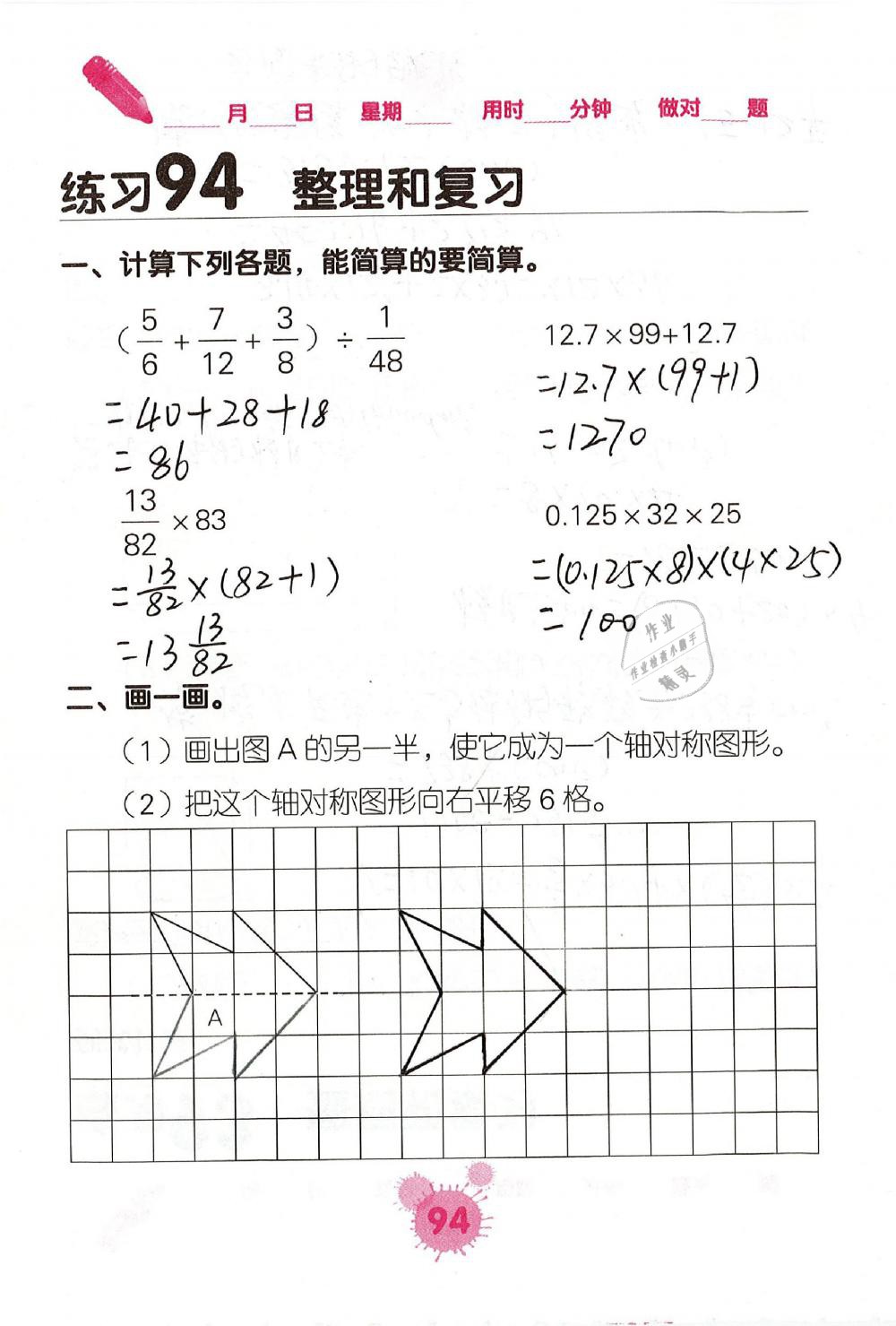 2019年口算天天練口算題卡六年級數(shù)學下冊人教版 第94頁