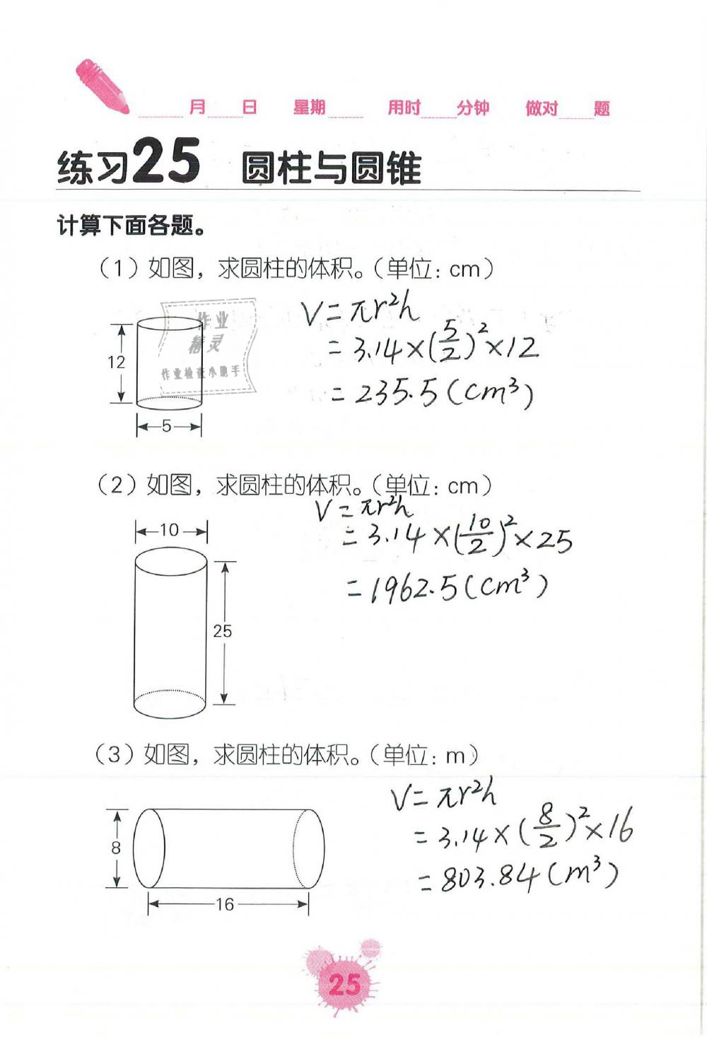 2019年口算天天練口算題卡六年級(jí)數(shù)學(xué)下冊人教版 第25頁