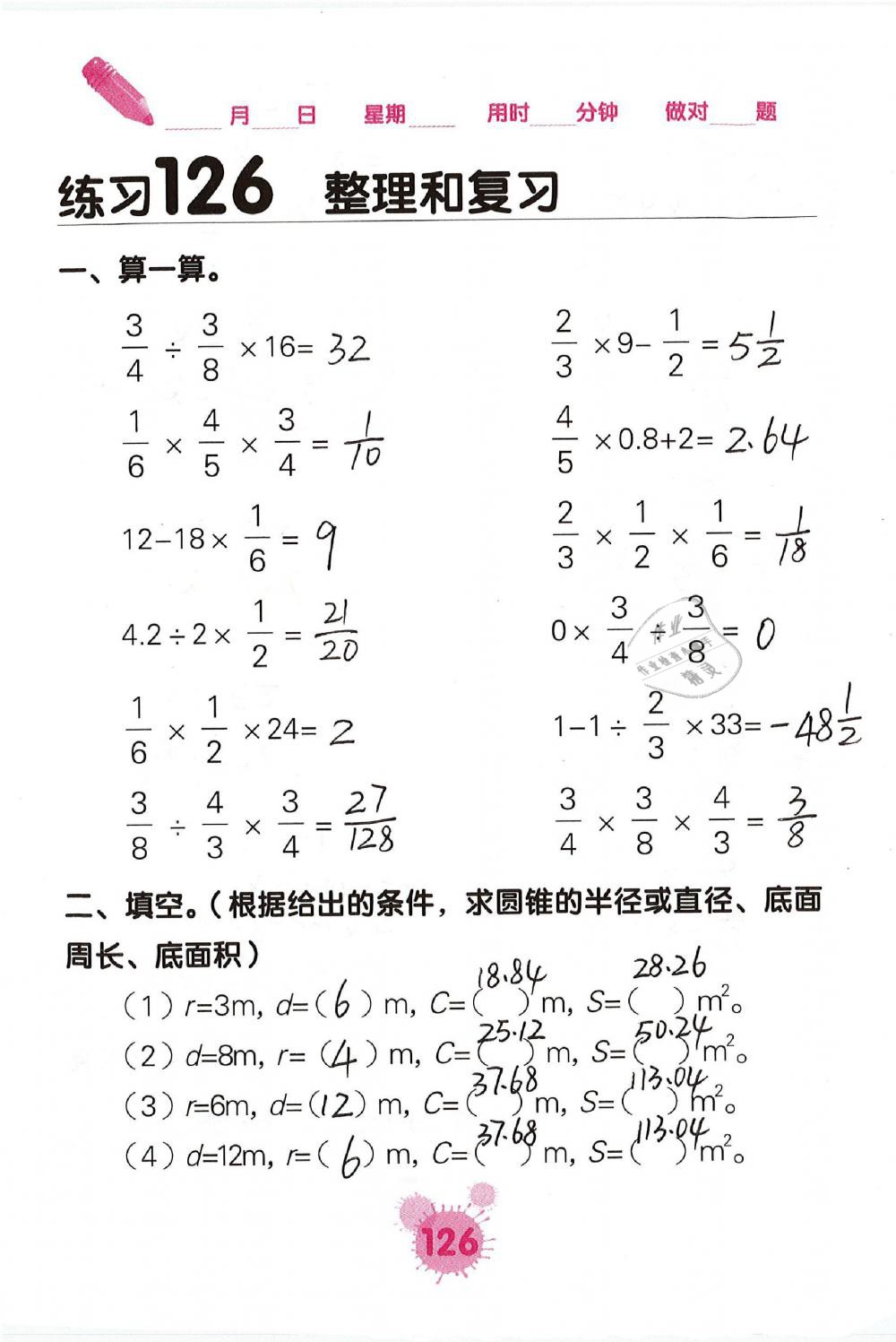 2019年口算天天練口算題卡六年級數(shù)學(xué)下冊人教版 第126頁