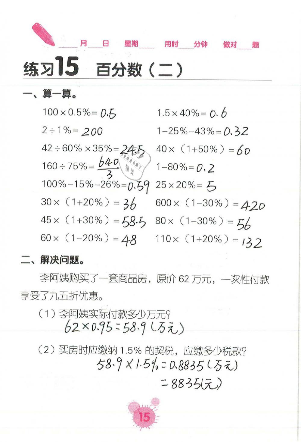 2019年口算天天練口算題卡六年級數(shù)學下冊人教版 第15頁